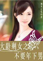 大龄剩女如何解决问题