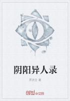 阴阳异是什么意思