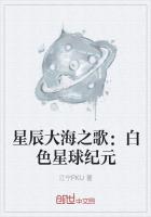 白小白星辰大海
