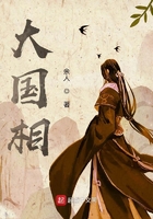 大国相笔趣阁