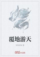 天覆地载中的覆是什么意思